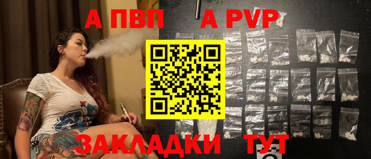А ПВП кристаллы  Вход с VPN  Alpha PVP мука  Алушта  Alpha PVP СК КРИС 