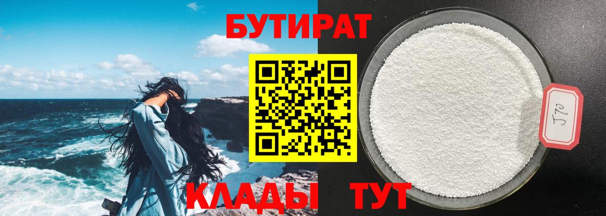БУТИРАТ жидкий экстази Алушта
