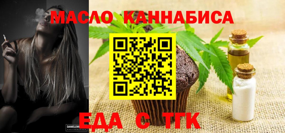 Еда ТГК марихуана  Вход с VPN  Алушта 
