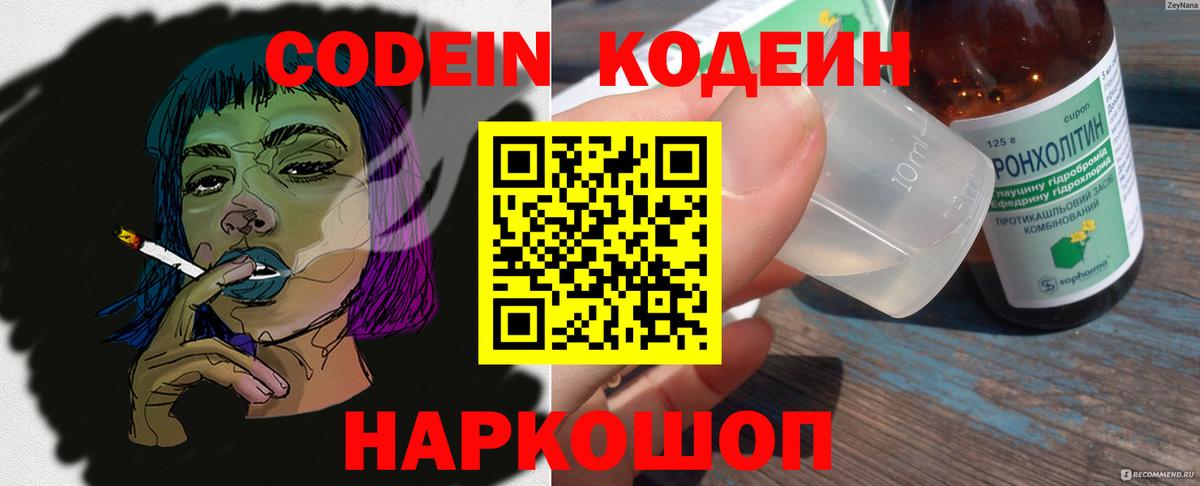 Алушта  Кодеиновый сироп Lean напиток Lean (лин)  Кодеиновый сироп Lean напиток Lean (лин)  Вход с VPN 