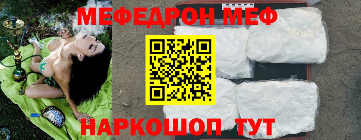 Меф мяу мяу кристаллы Алушта