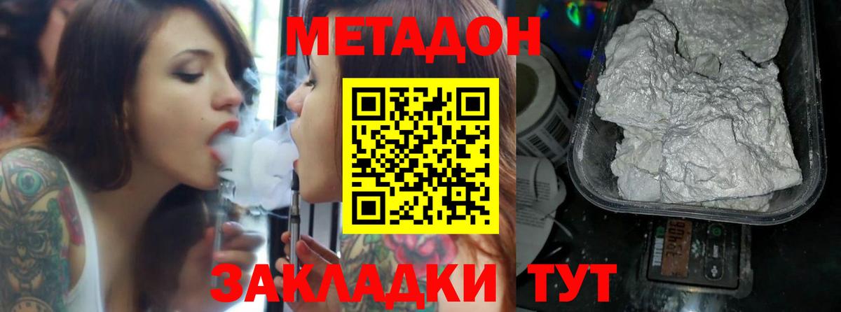 Метадон methadone Алушта