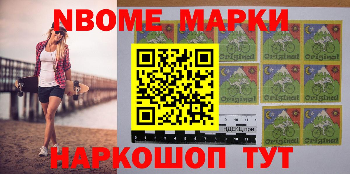 Наркотические марки 1500мкг Алушта
