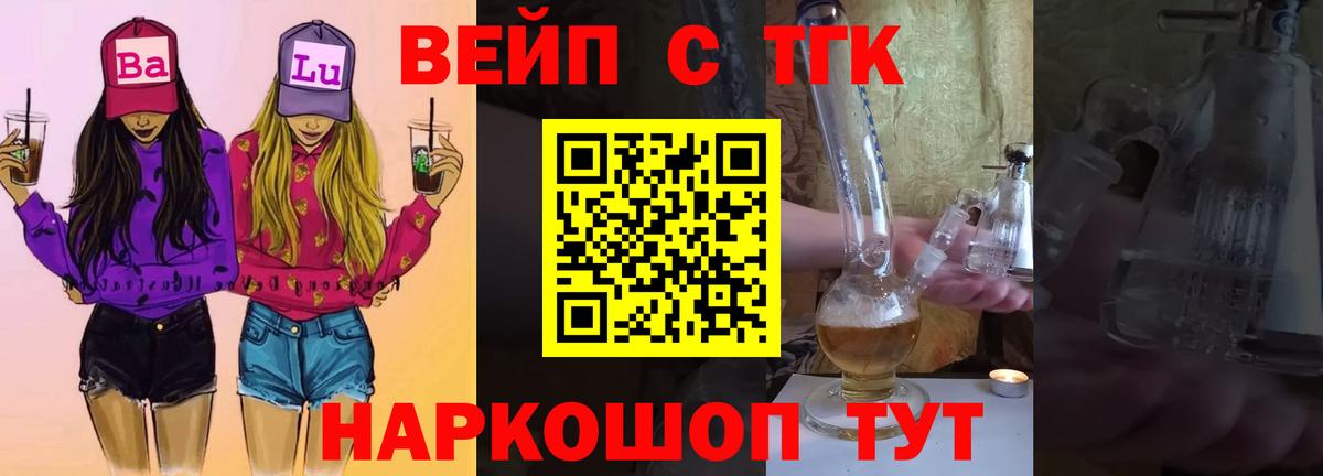Алушта  ТГК вейп  Вход с VPN  сколько стоит  Дистиллят ТГК Wax 